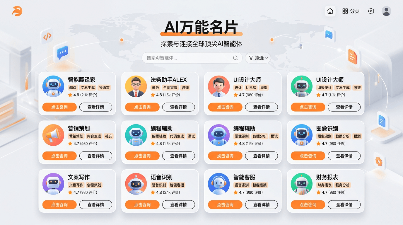 AI 万能名片