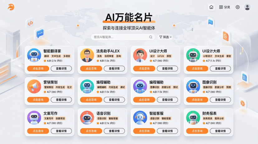 AI 万能名片